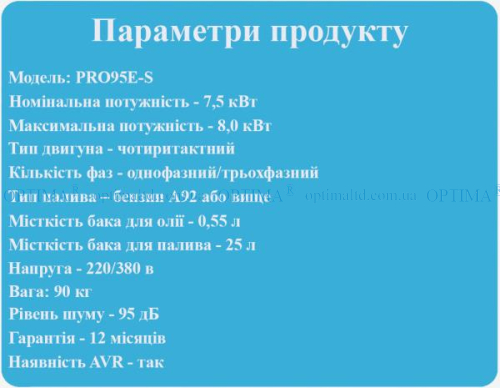 Генератор PRO95E-S 8000Вт бензиновий 380/220 фото 2