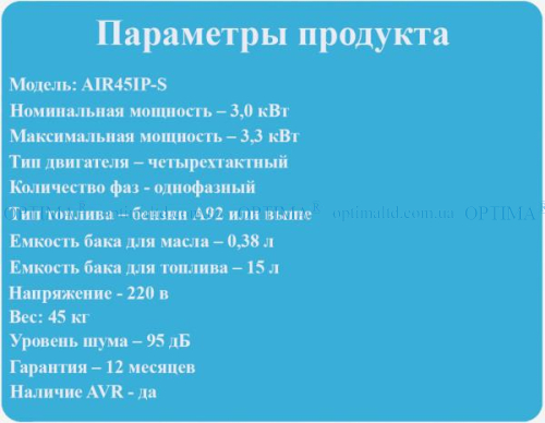 Генератор AIR45IP-S 3000Вт бензиновый фото 3