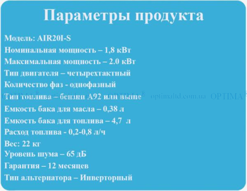 Генератор AIR20I-S 2000Вт инверторный фото 2