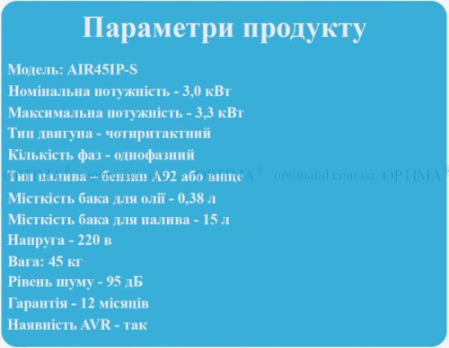 Генератор AIR45IP-S 3000Вт бензиновий фото 3