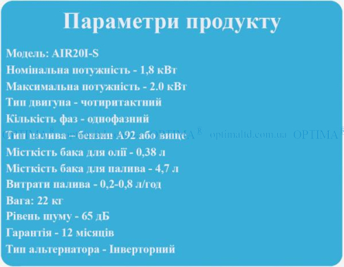 Генератор AIR20I-S 2000Вт інверторний фото 2